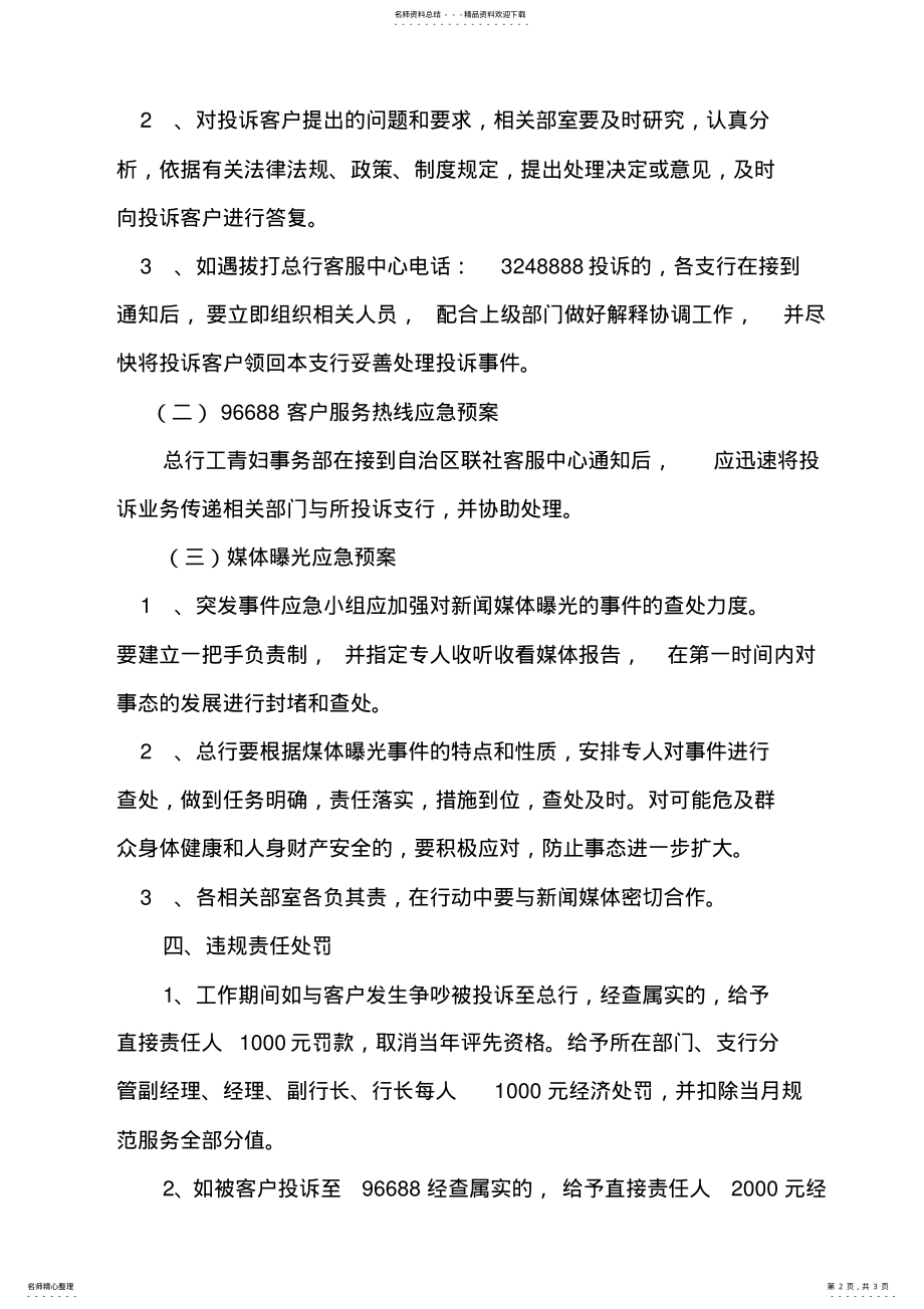 2022年投诉应急预案 .pdf_第2页