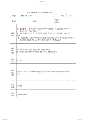 2022年新北师版三下数学整理复习一教学设计.docx