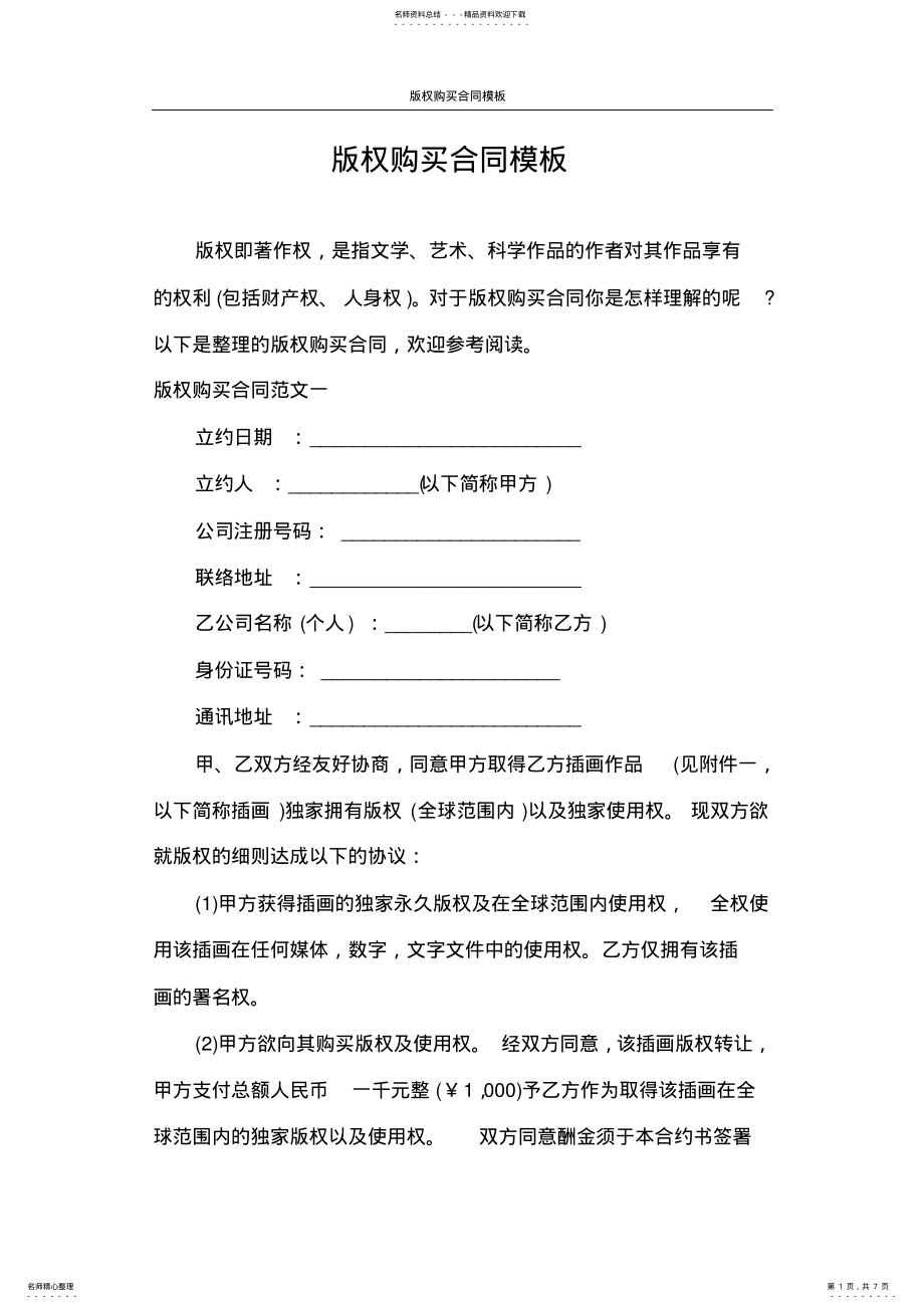 2022年2022年合同范本版权购买合同模板 .pdf_第1页