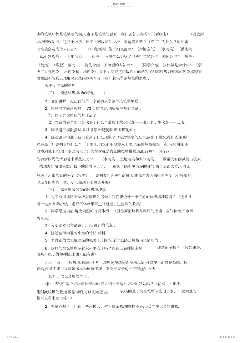 2022年教科版小学科学六年级下册《垃圾的处理》说课稿教学反思.docx_第2页