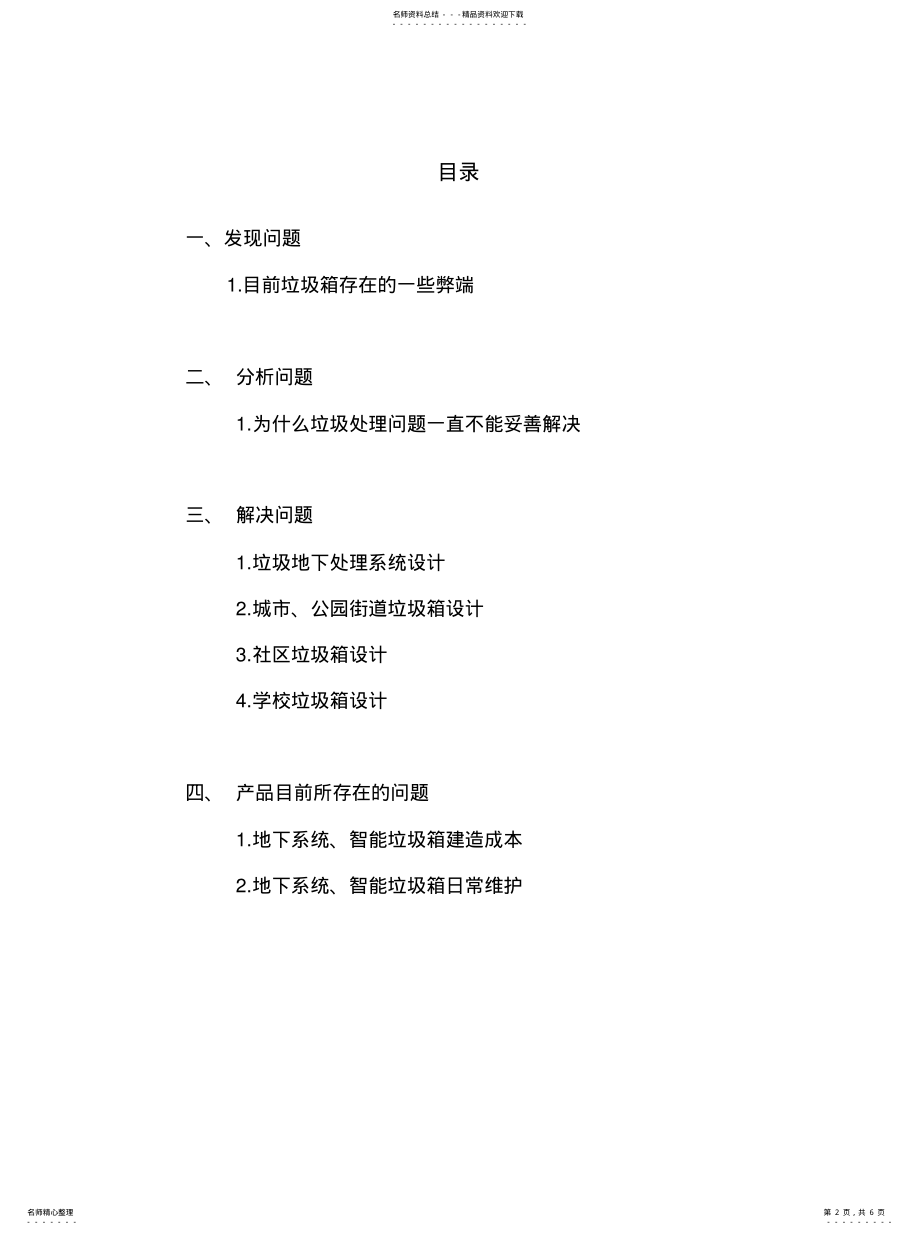 2022年2022年垃圾箱智能化改进 .pdf_第2页