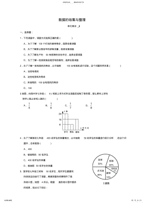 2022年数据的收集、整理与描述单元测试及答案归类 .pdf