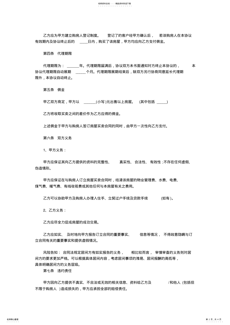 2022年房产中介居间合同范本 .pdf_第2页