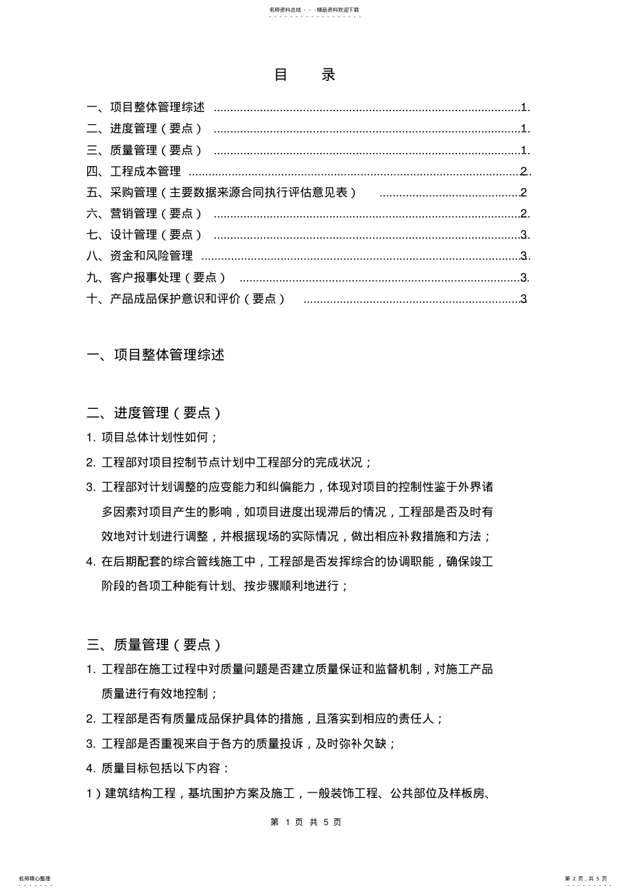 2022年房地产项目后评估报告范本 .pdf_第2页