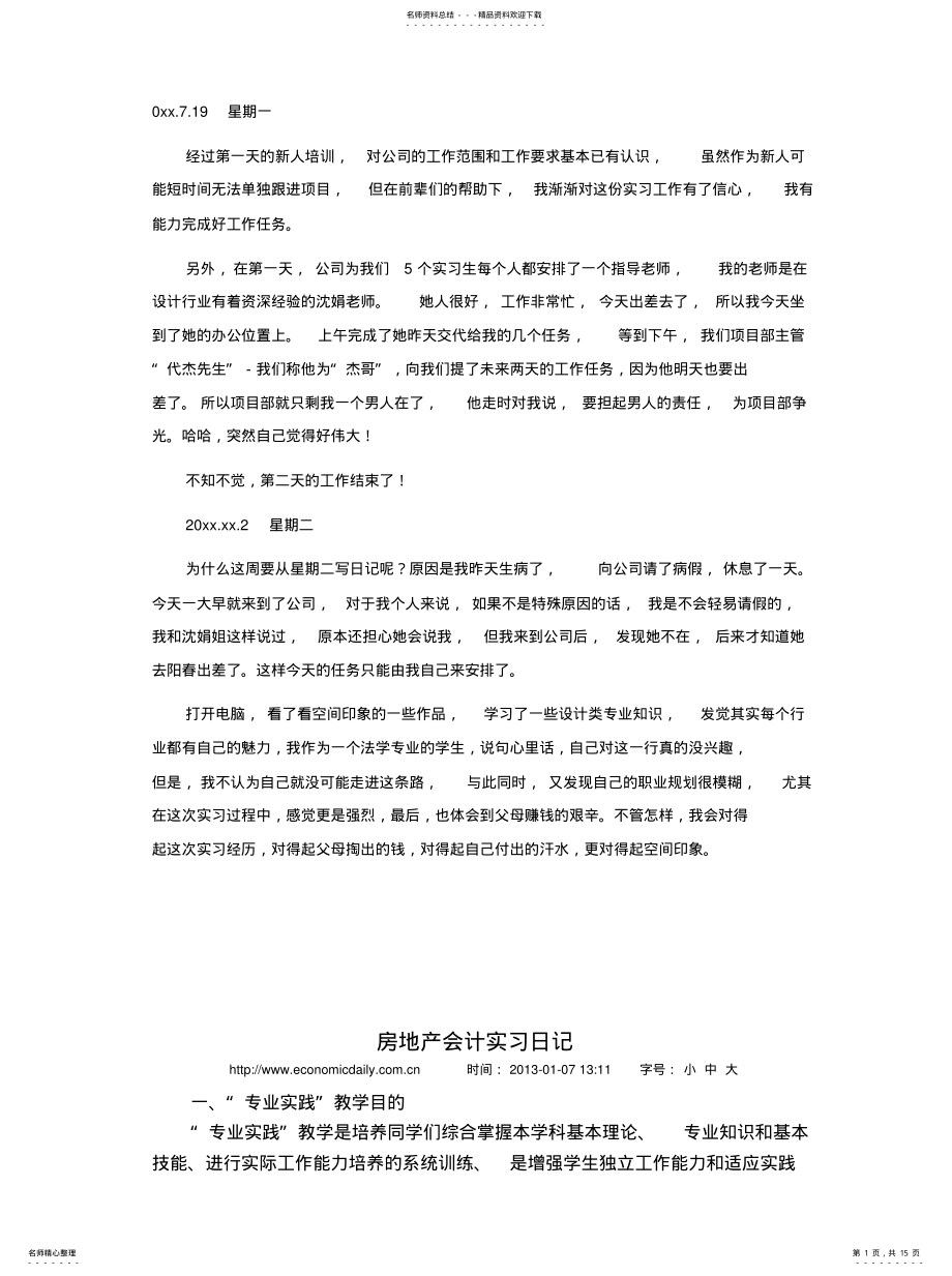 2022年房地产实习日志 .pdf_第1页