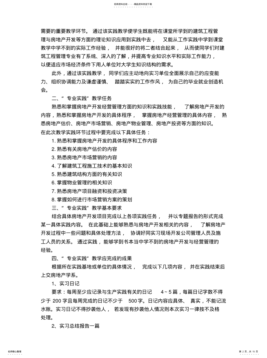 2022年房地产实习日志 .pdf_第2页