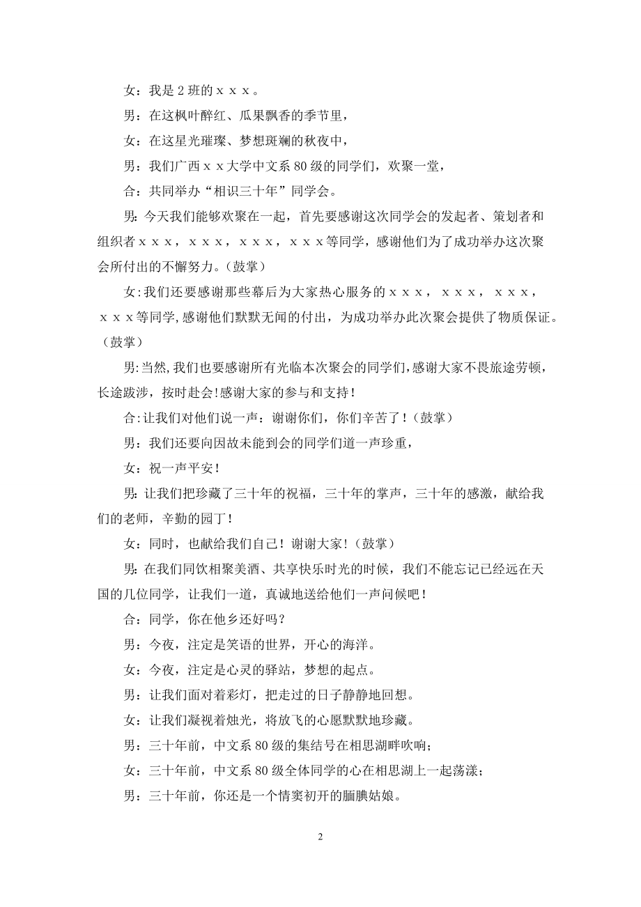 同学聚会主持人开场白五篇.docx_第2页