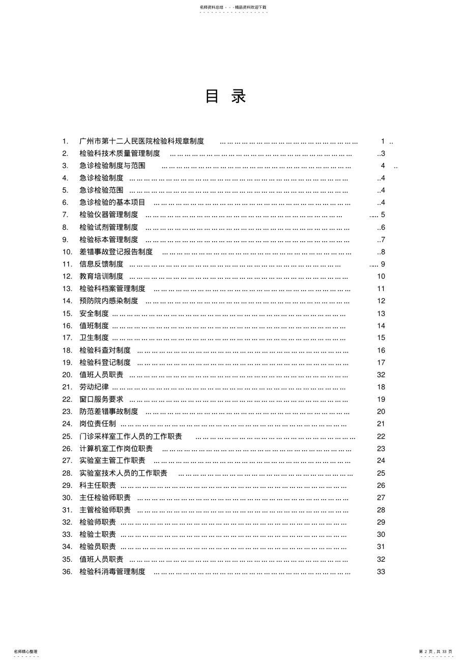 2022年2022年广州市第十二人民医院检验科规章制度广州市第十二人民医院 .pdf_第2页