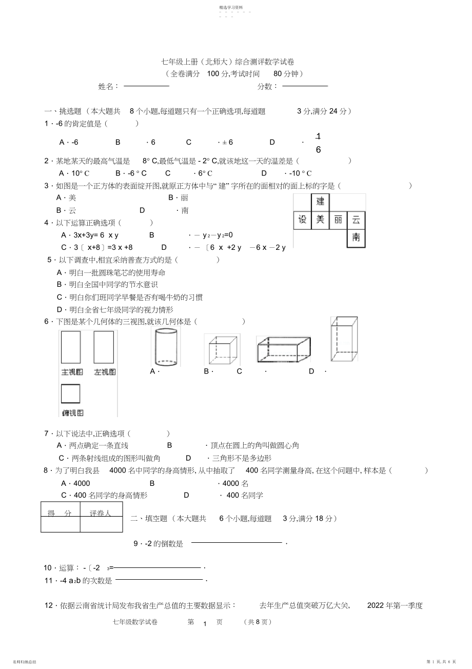 2022年新北师大版七年级上册数学期末测试卷含答案.docx_第1页