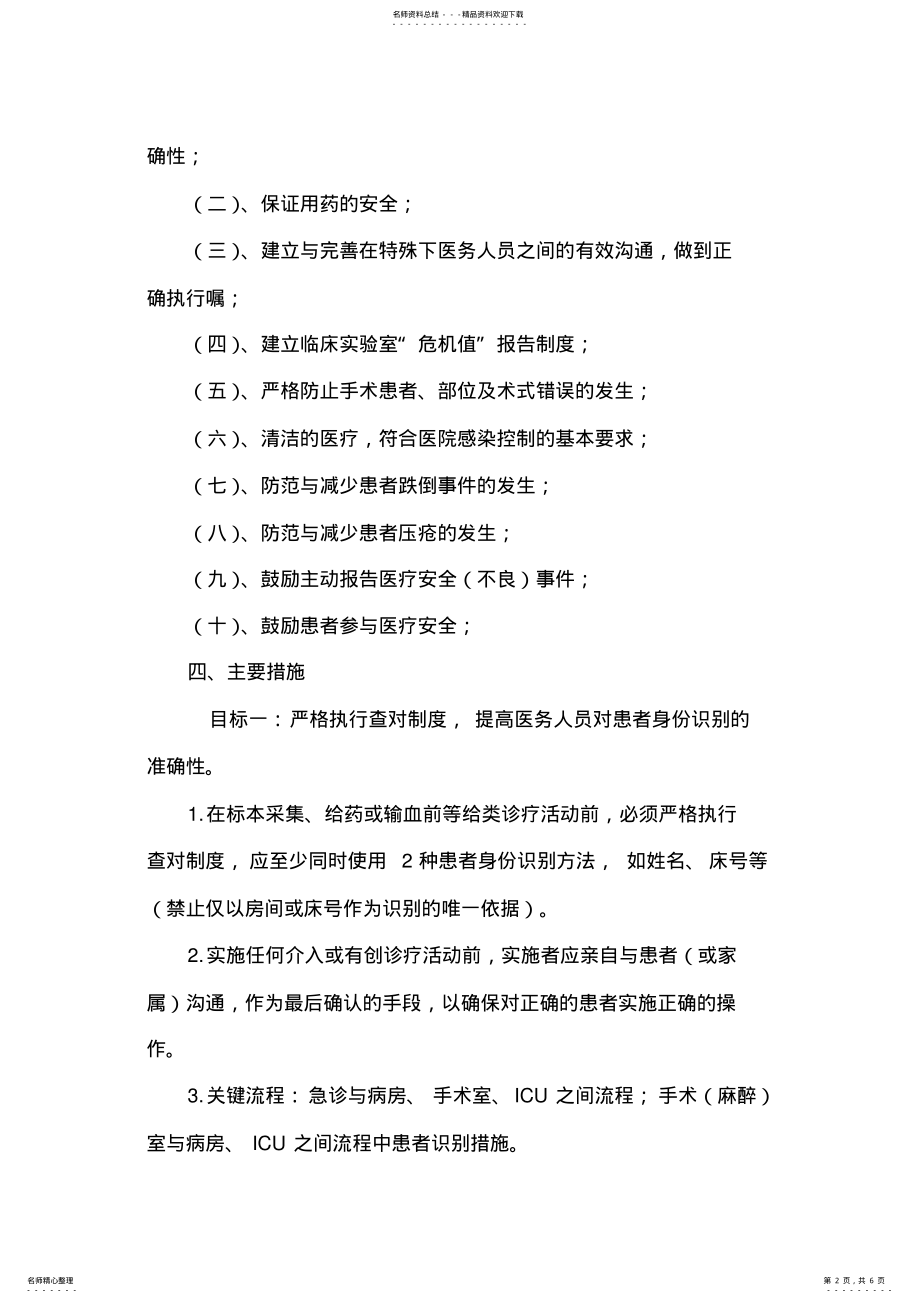 2022年2022年患者安全目标实施方案 2.pdf_第2页