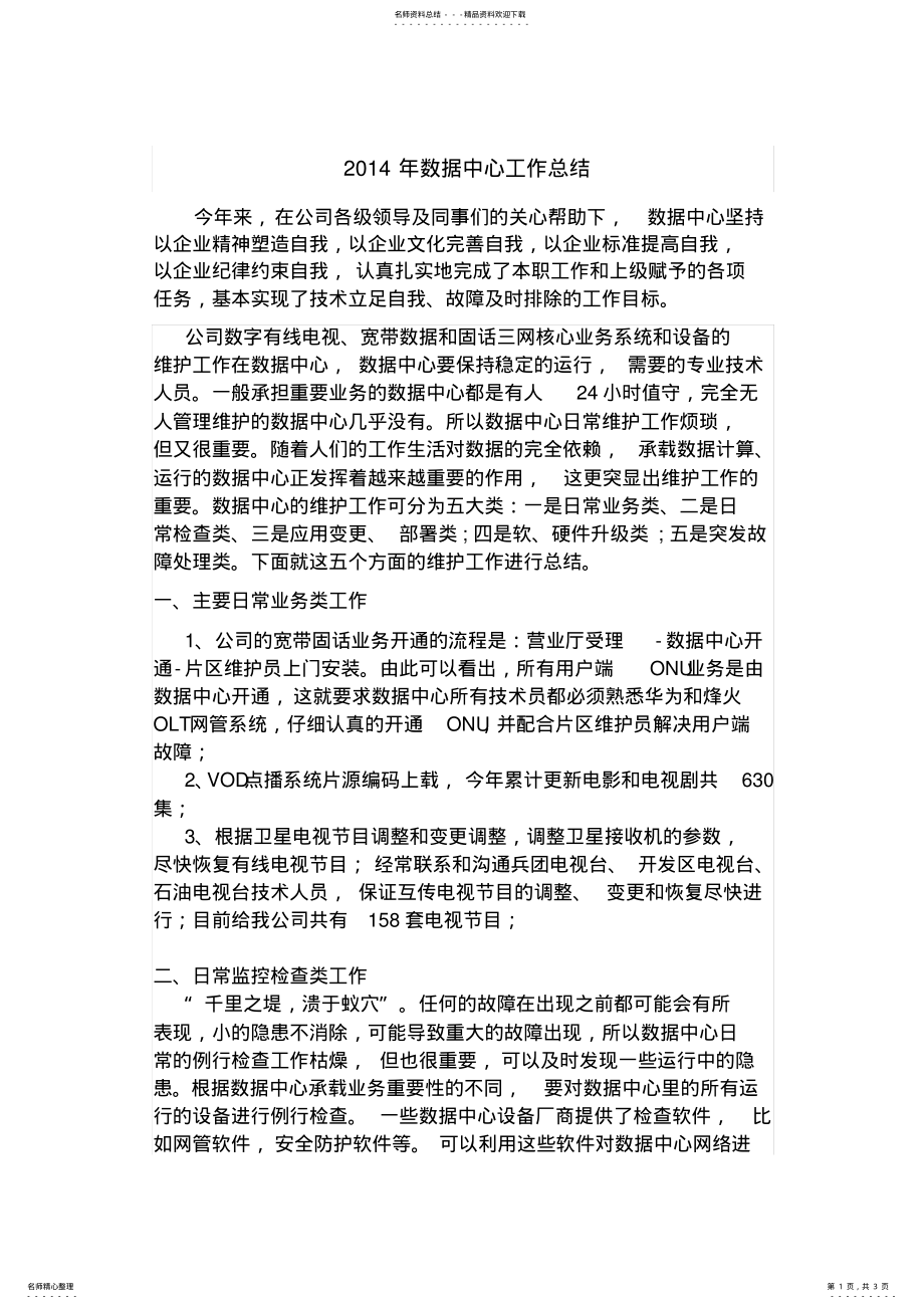 2022年数据中心工作总结 .pdf_第1页