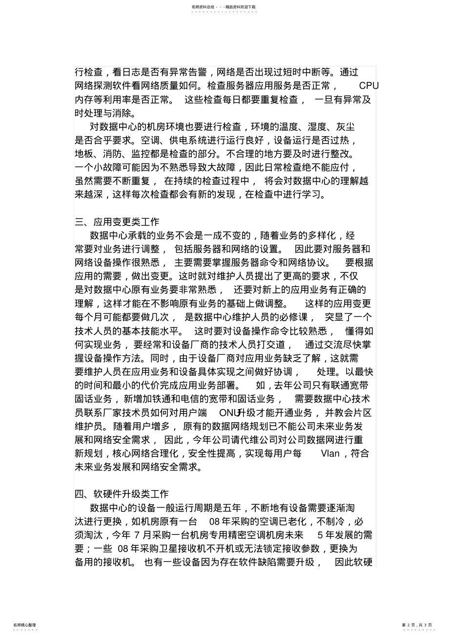 2022年数据中心工作总结 .pdf_第2页