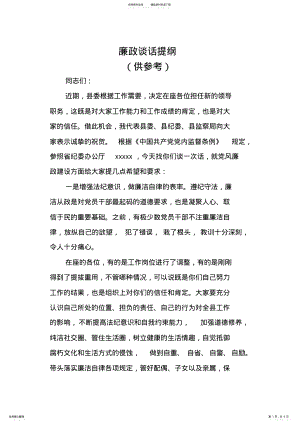 2022年2022年廉政谈话提纲 .pdf