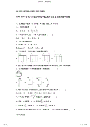 2022年2022年广东省深圳市罗湖区学年七年级期末数学试卷复习过程 .pdf