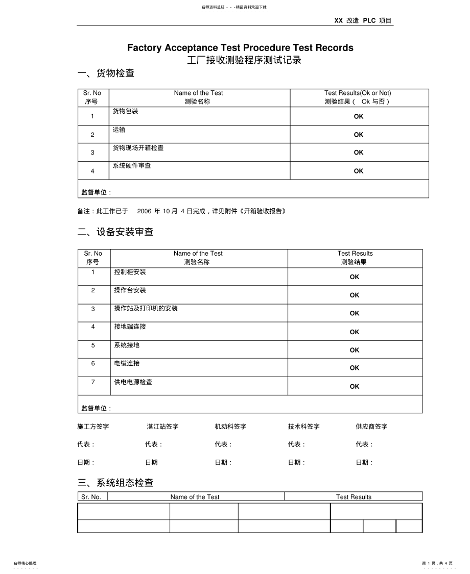 2022年2022年工厂DCS验收程序 .pdf_第1页