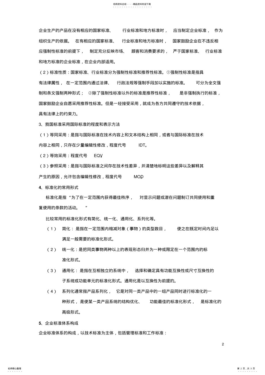 2022年2022年技术标准化培训 .pdf_第2页