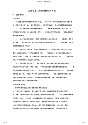 2022年2022年技术标准化培训 .pdf