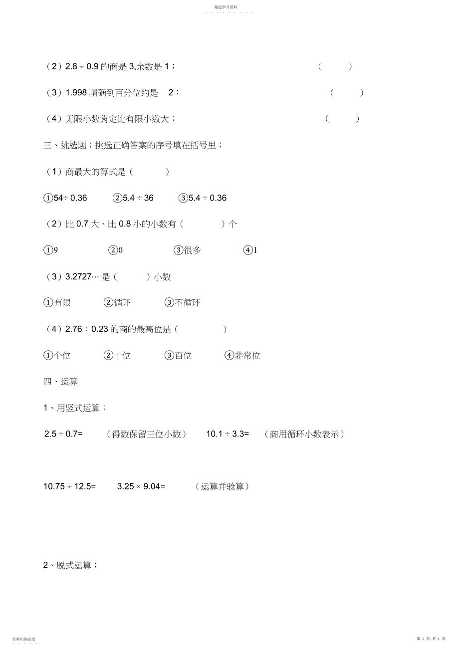 2022年新人教版五年级上册数学第三单元《小数除法》单元测试卷.docx_第2页