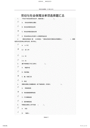 2022年2022年劳动与社会保障法单项选择题 5.pdf