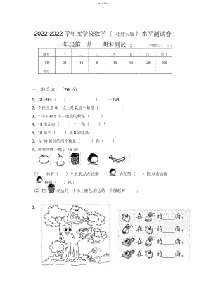 2022年新版北师大版小学一年级上册数学期末试卷及答案3.docx