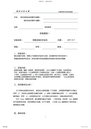 2022年操作系统实验报告-观察进程的并发性 .pdf