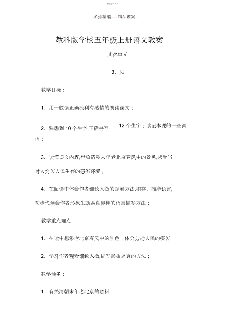 2022年教科版小学五年级上册语文教案设计.docx_第1页