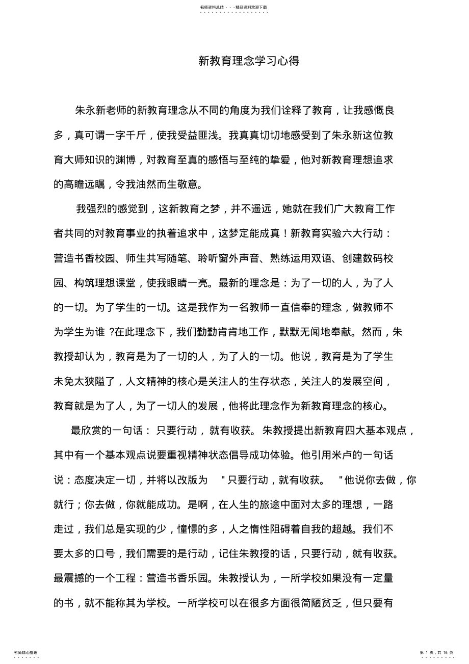 2022年新教育理念 .pdf_第1页