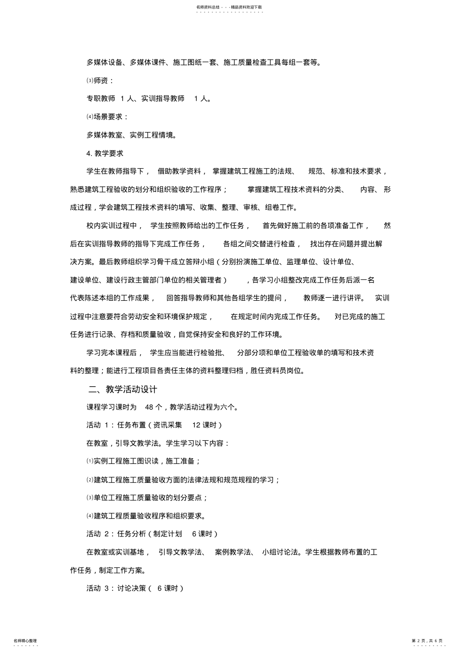 2022年2022年建筑工程资料管理实训指导书 .pdf_第2页