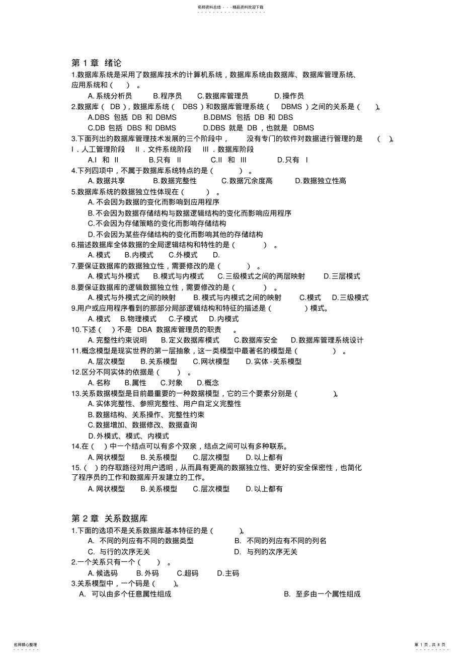 2022年数据库系统概论第四版选择题 .pdf_第1页