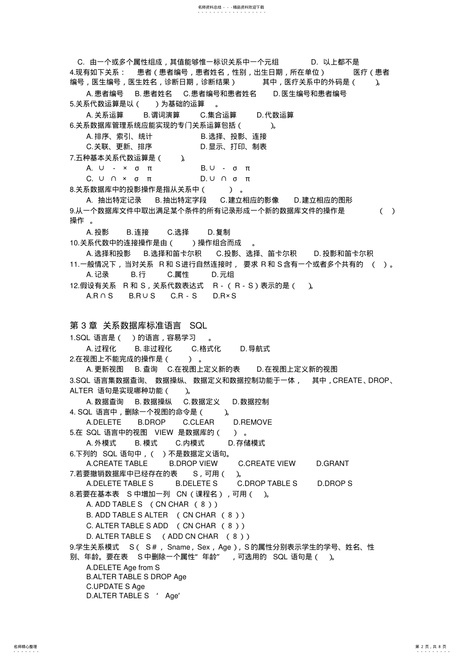 2022年数据库系统概论第四版选择题 .pdf_第2页