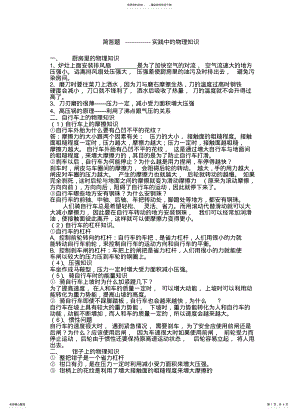 2022年2022年力学简答题 .pdf