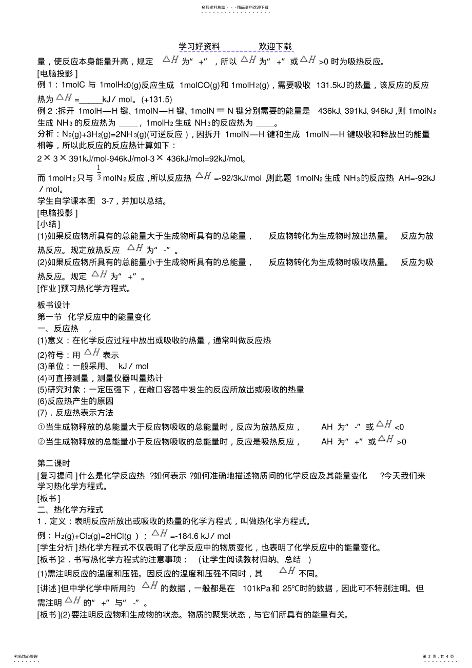 2022年2022年化学反应中的能量变化教案 .pdf_第2页