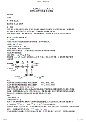 2022年2022年化学反应中的能量变化教案 .pdf