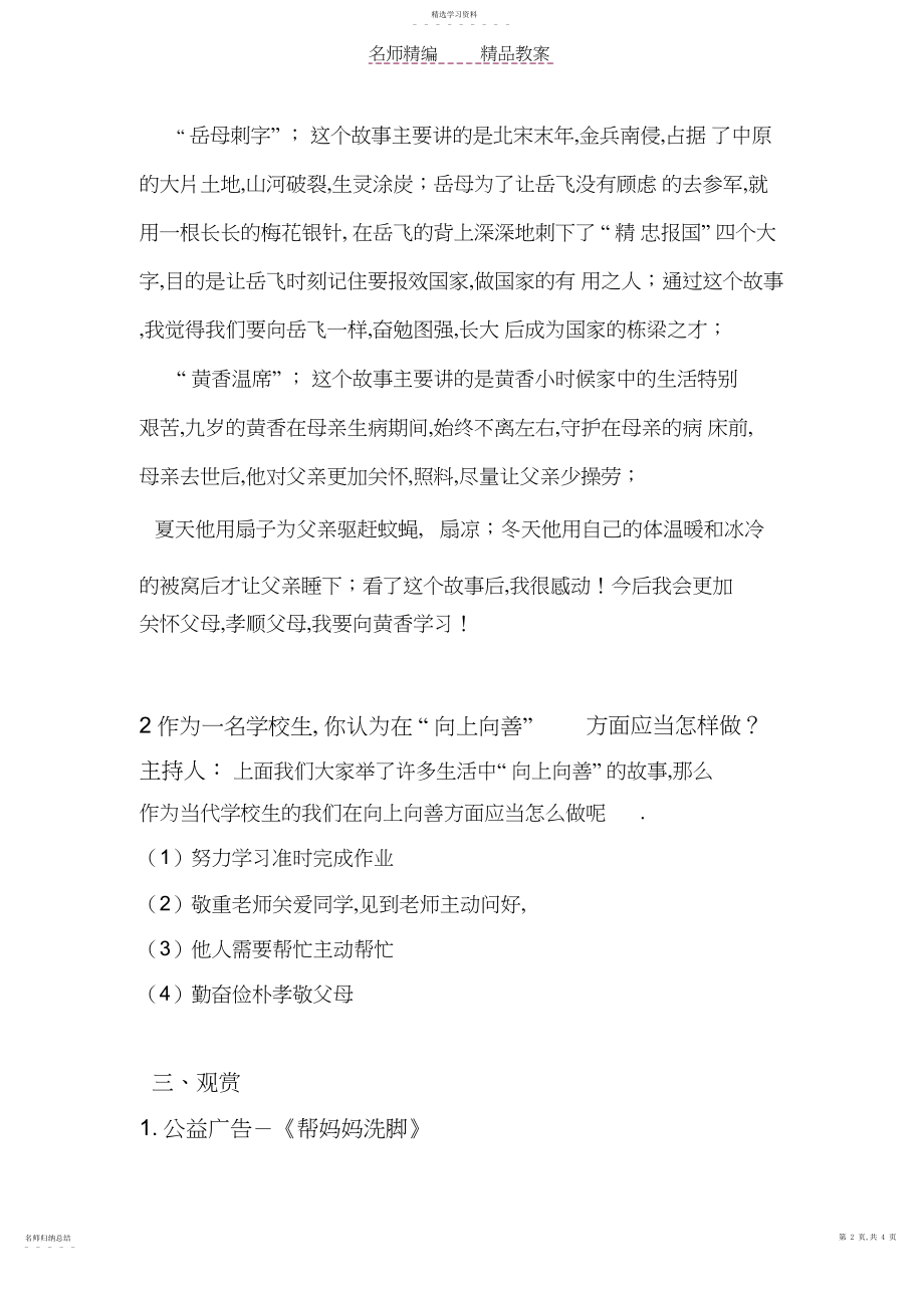 2022年我是向上向善好少年主题班会教案.docx_第2页