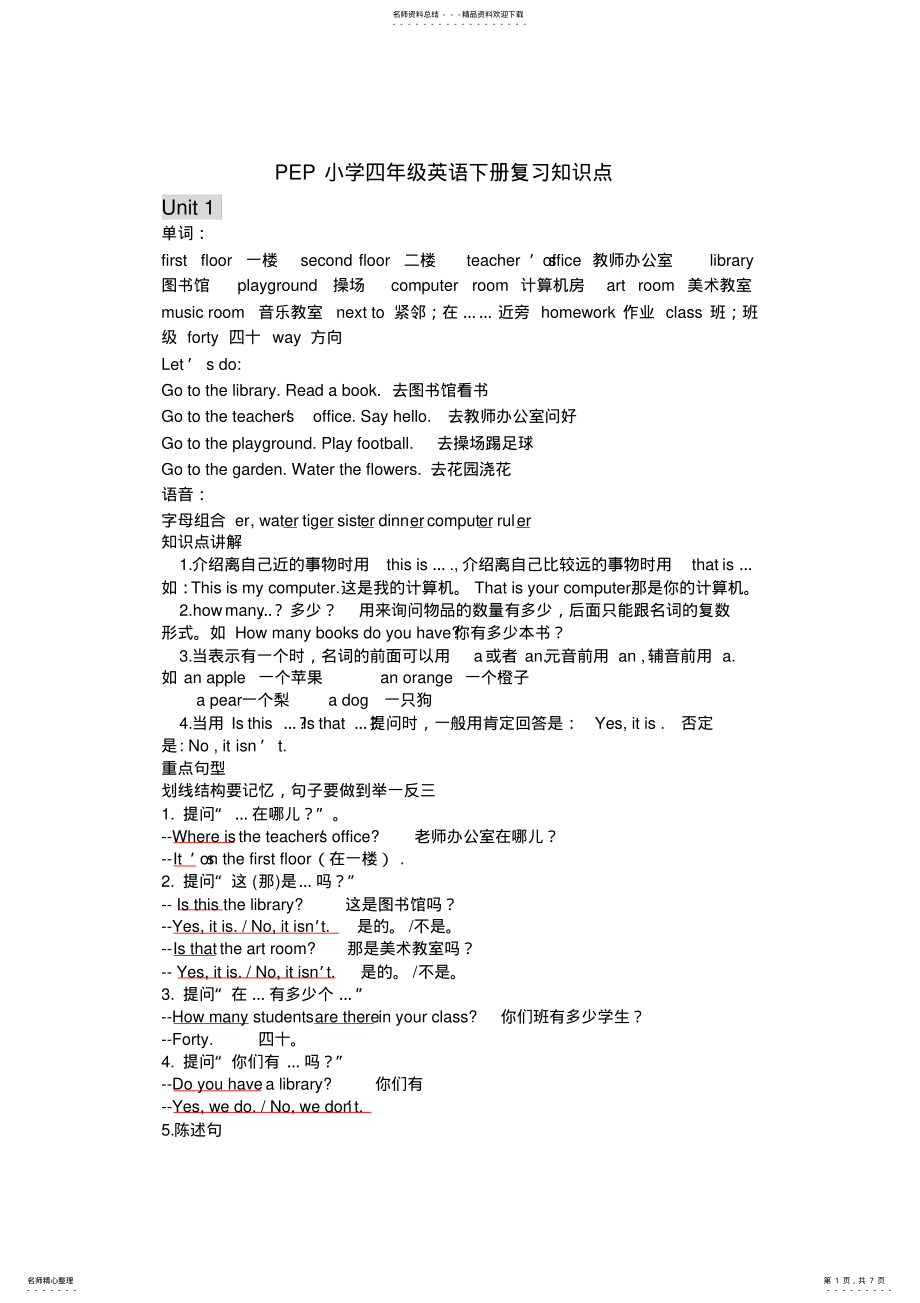 2022年新版PEP四年级下册英语复习知识点整理,推荐文档 .pdf_第1页