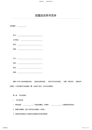 2022年2022年加盟店合同书 4.pdf