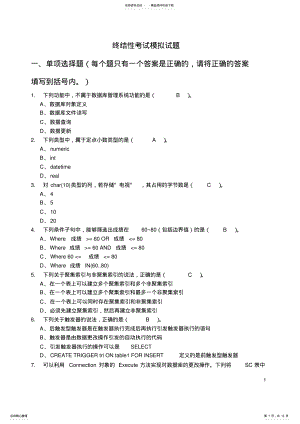 2022年数据库应用技术考终稿 .pdf