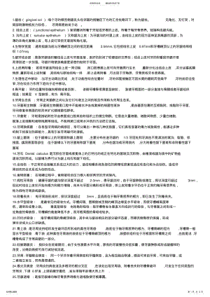 2022年2022年口腔牙周病学复习重点个人总结,推荐文档 .pdf