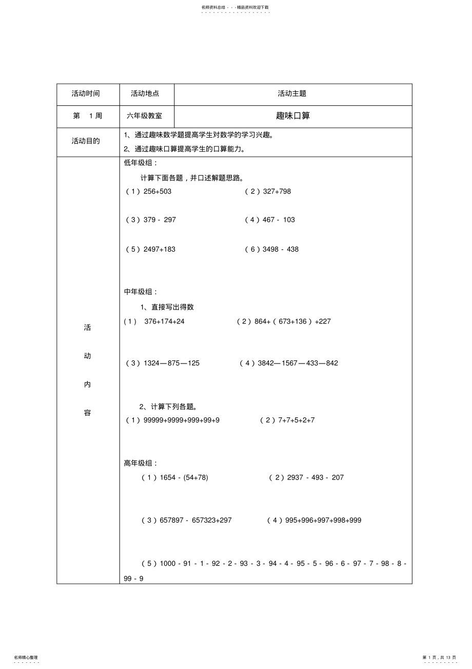 2022年数学兴趣小组活动记录 3.pdf_第1页