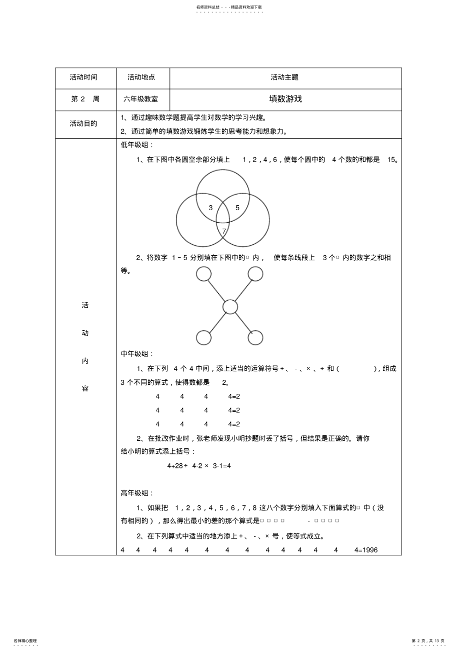 2022年数学兴趣小组活动记录 3.pdf_第2页