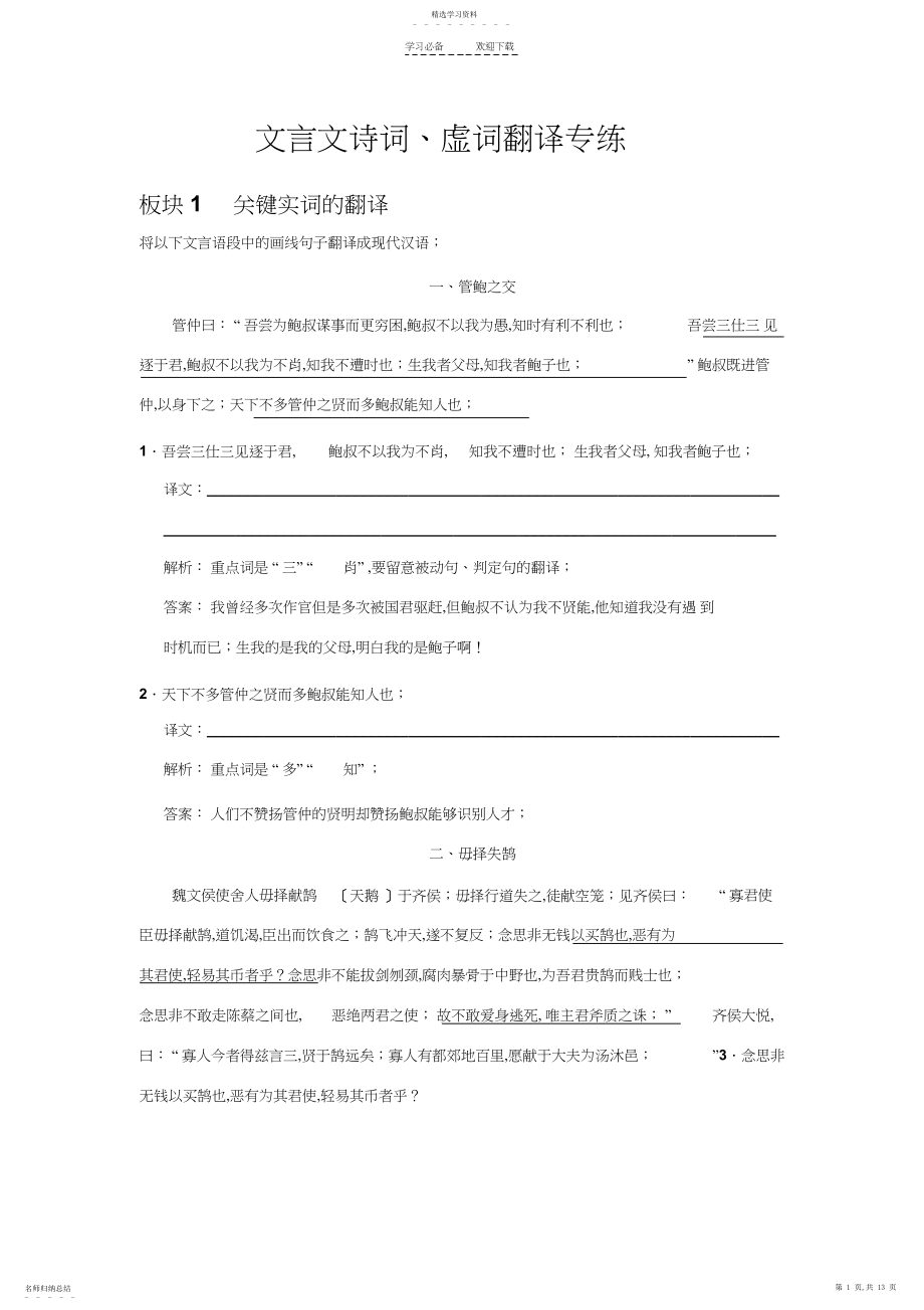 2022年文言文诗词、虚词翻译专练.docx_第1页