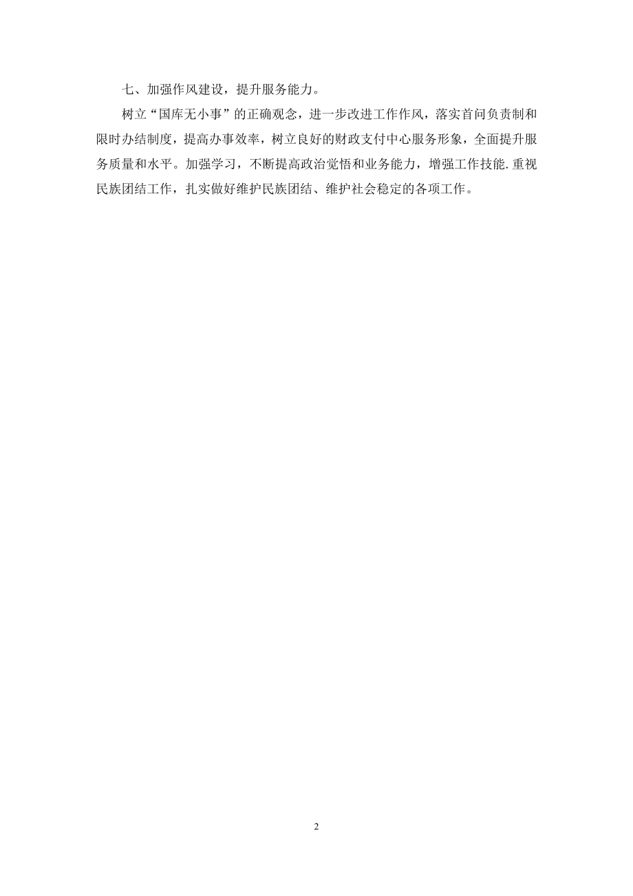 国库中心工作计划.docx_第2页