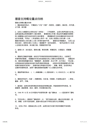 2022年播音主持概论重点归纳 .pdf