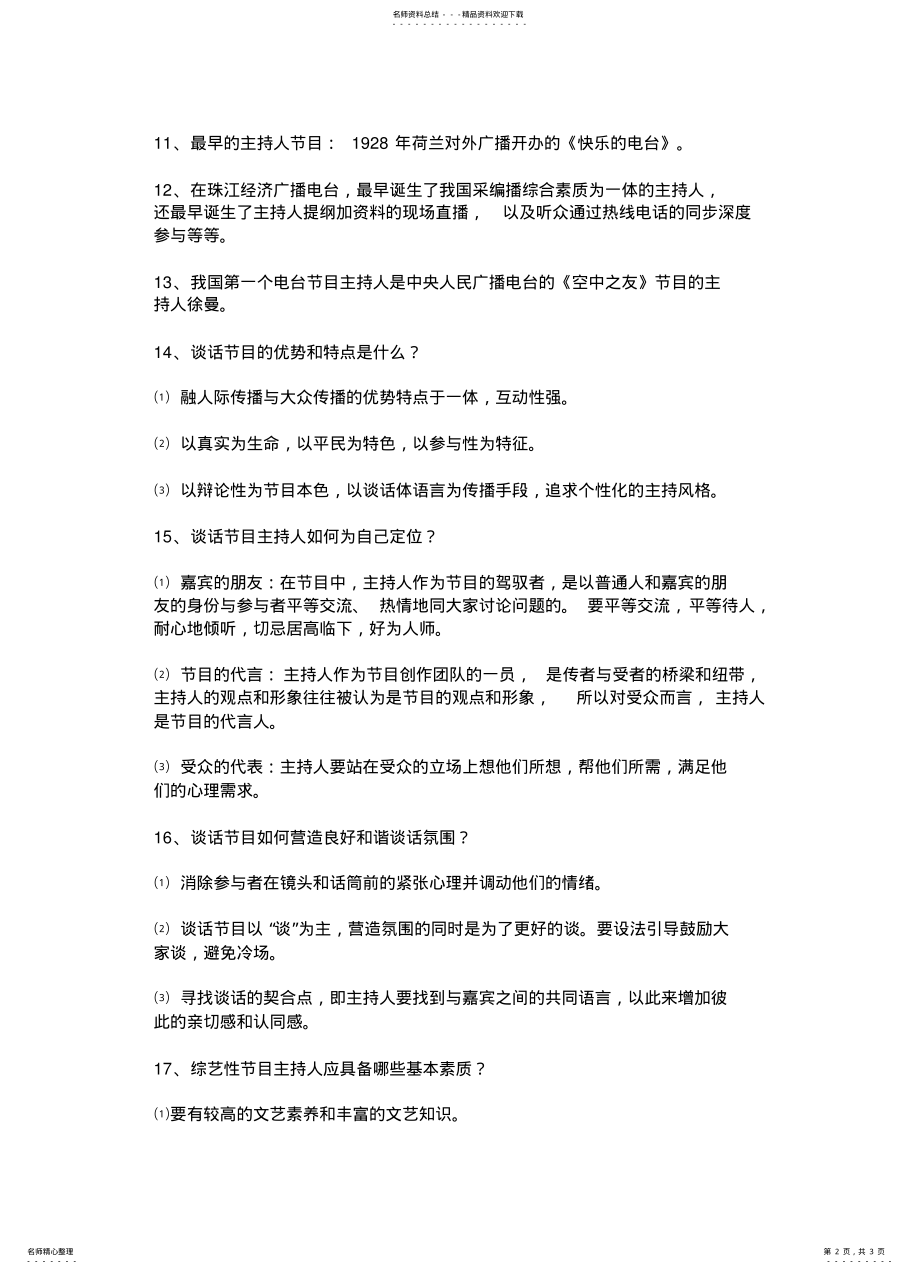 2022年播音主持概论重点归纳 .pdf_第2页