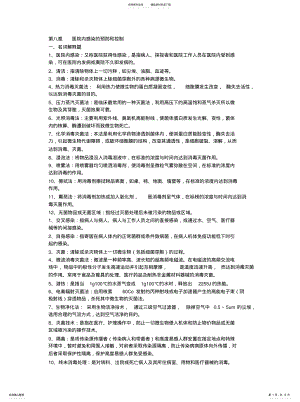 2022年2022年基护重点知识总结 .pdf