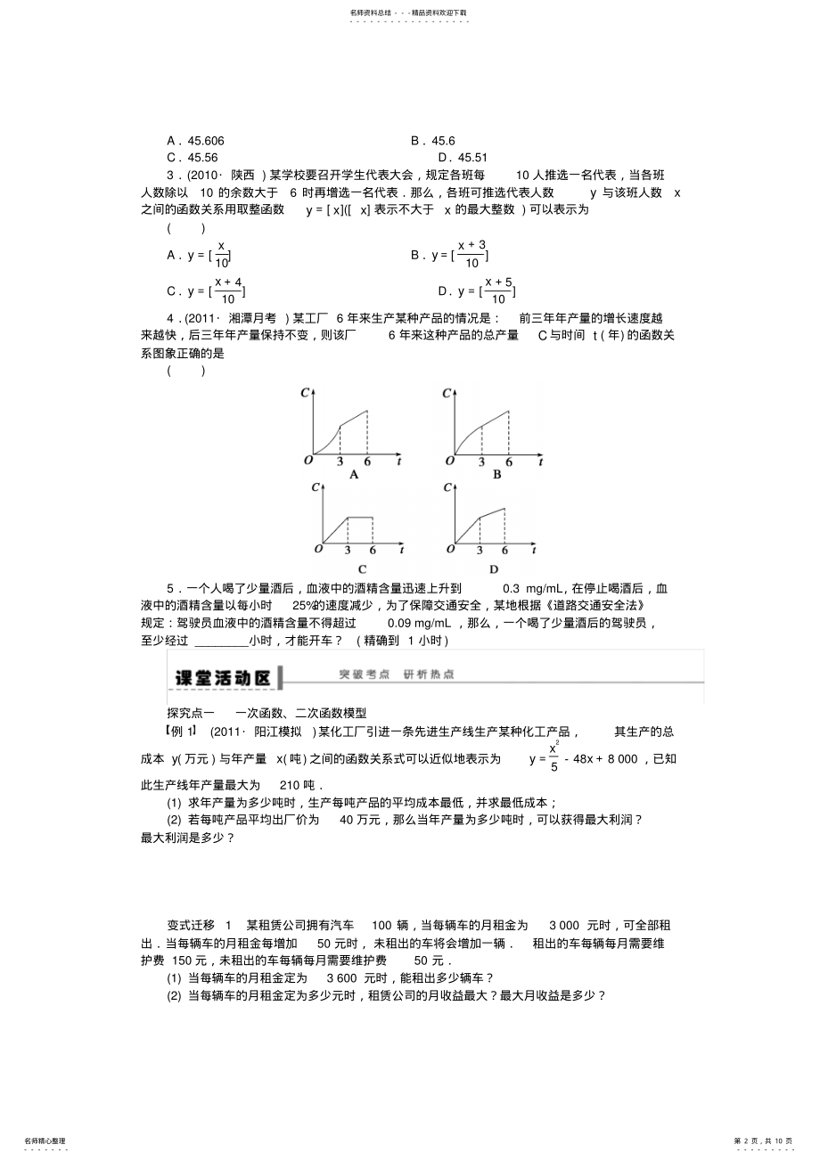 2022年2022年届高三数学大一轮复习-函数模型及其应用学案-理-新人教A版 .pdf_第2页