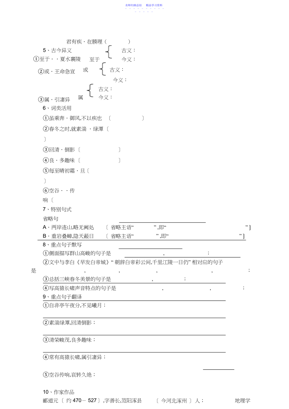 2022年新八年级语文上册课内文言文系统复习整理试题.docx_第2页