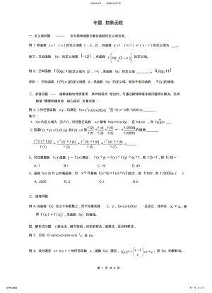 2022年抽象函数题型专题学生版 .pdf