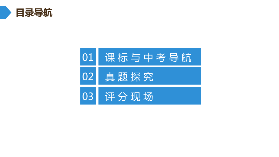 广东省2020中考语文复习ppt课件：第一节---广东中考满分作文探秘.ppt_第2页