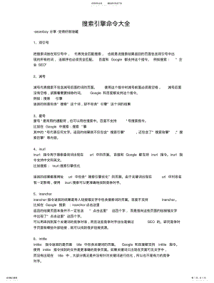 2022年搜索引擎命令大全 .pdf